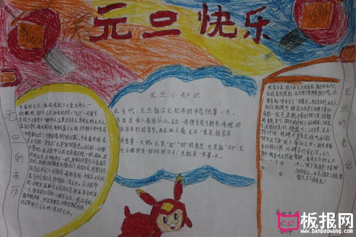 漂亮的元旦节手抄报图片，元旦小知识