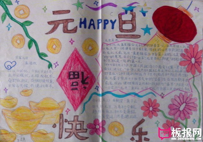 2018年元旦手抄报图片大全,欢庆元旦(6张)