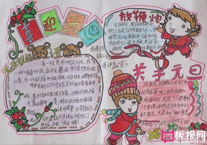 2018年元旦手抄报图片大全,庆祝元旦(6张)