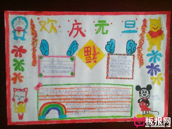 2018年元旦手抄报图片大全,庆祝元旦(6张)