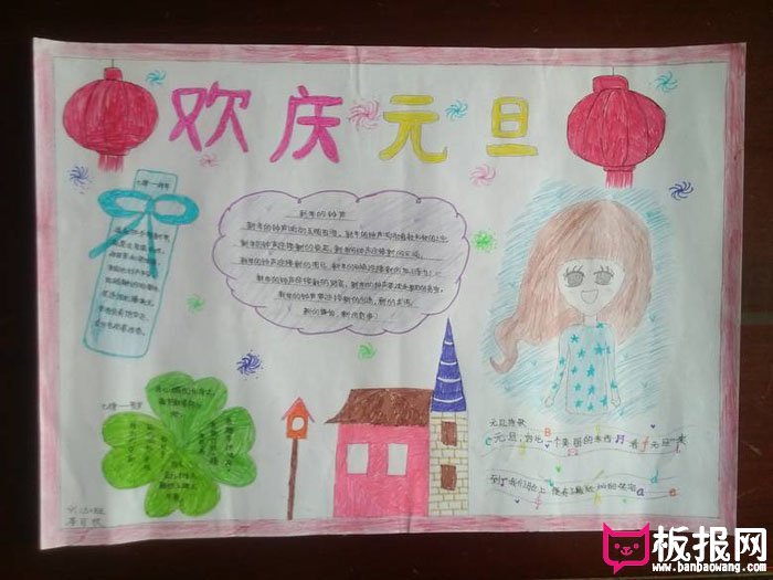 2018年元旦手抄报图片大全,庆祝元旦(6张)