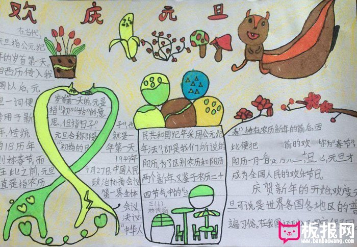 2018年元旦手抄报图片大全,新年到(6张)