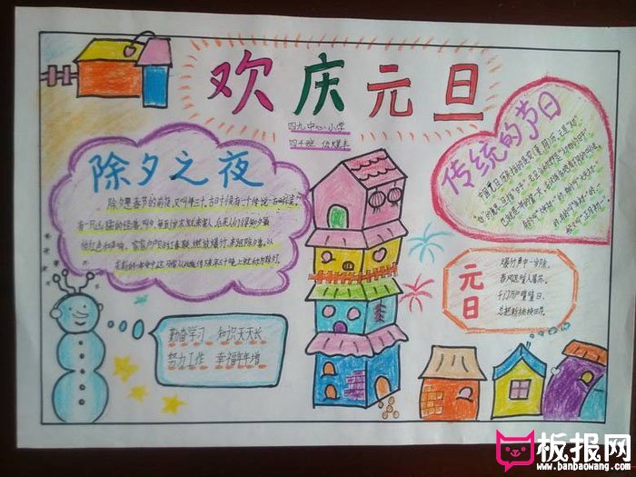 2018年元旦手抄报图片大全,庆祝元旦(6张)