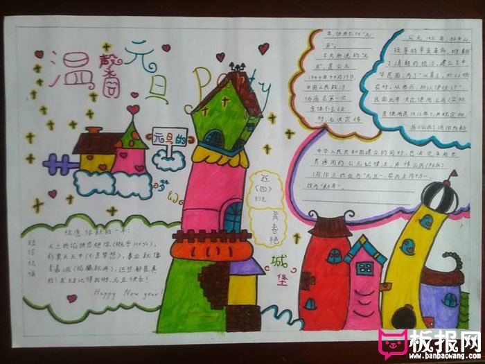 2018年元旦手抄报图片大全,庆祝元旦(6张)