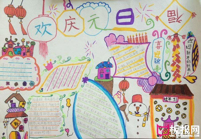2018年元旦手抄报图片大全，新年快乐(6张)