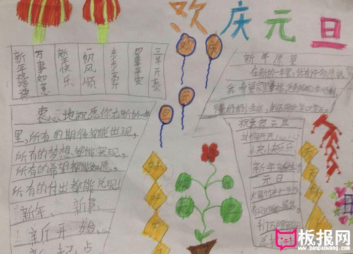 2018年元旦手抄报图片大全，新年快乐(6张)