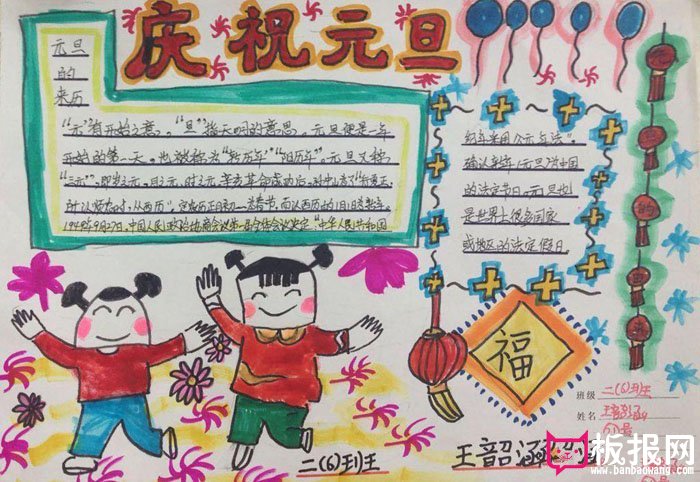 2018年元旦手抄报图片大全，新年快乐(6张)