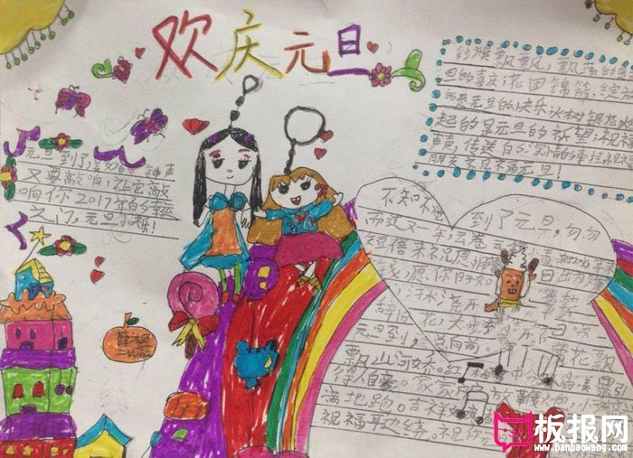 2018年元旦手抄报图片大全，新年快乐(6张)