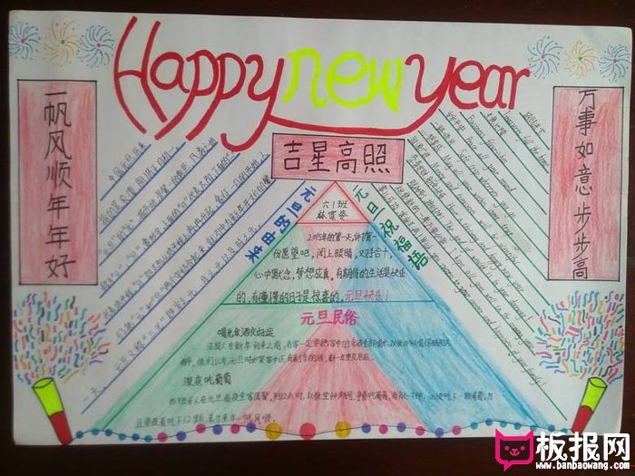 2018年元旦手抄报图片大全，新年快乐(6张)