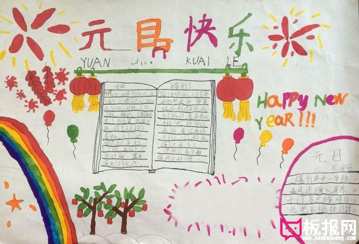 2018年元旦手抄报图片大全,新年到(6张)