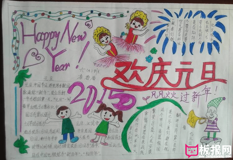漂亮的元旦手抄报图片大全,新年的钟声(6张)