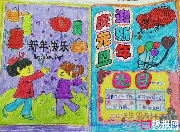 2018年欢庆元旦手抄报，元旦乐翻天