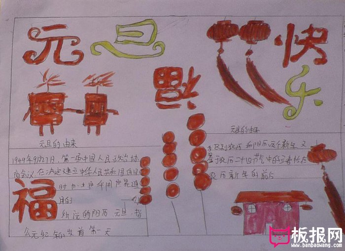 2018年欢庆元旦手抄报，元旦快乐