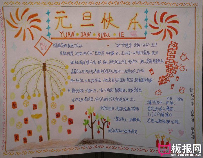 2018年欢庆元旦手抄报图片，元旦寄语