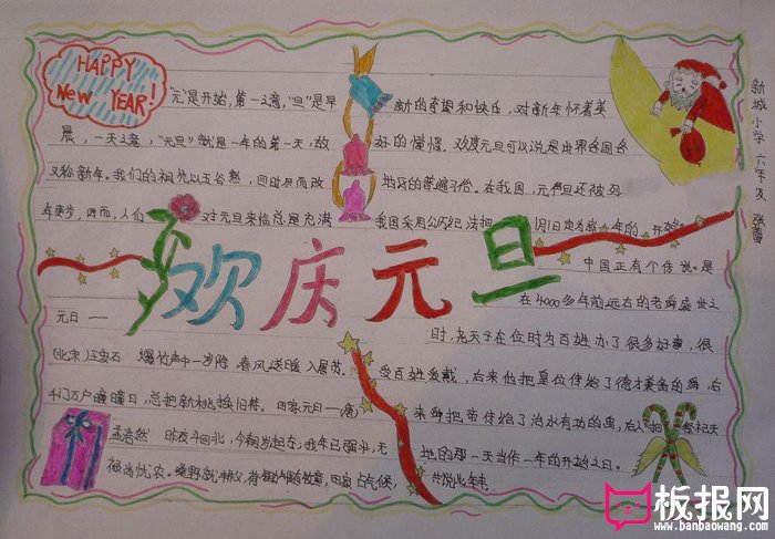 2018年欢庆元旦手抄报，元旦狂欢