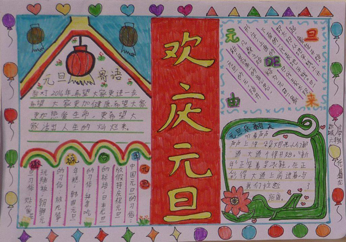 2018年欢庆元旦手抄报图片，元旦寄