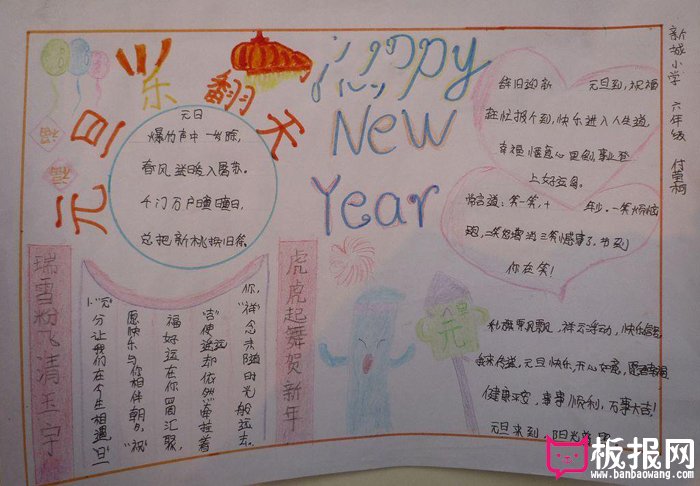 2018年欢庆元旦手抄报，元旦狂欢
