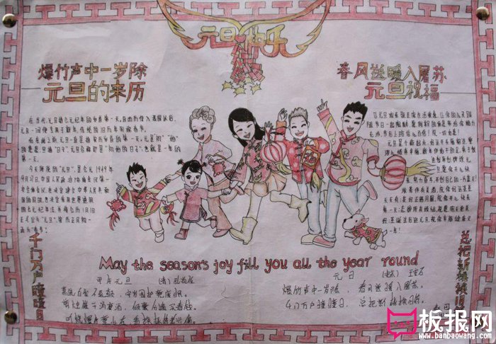 2018年庆祝元旦手抄报图片，元旦快乐