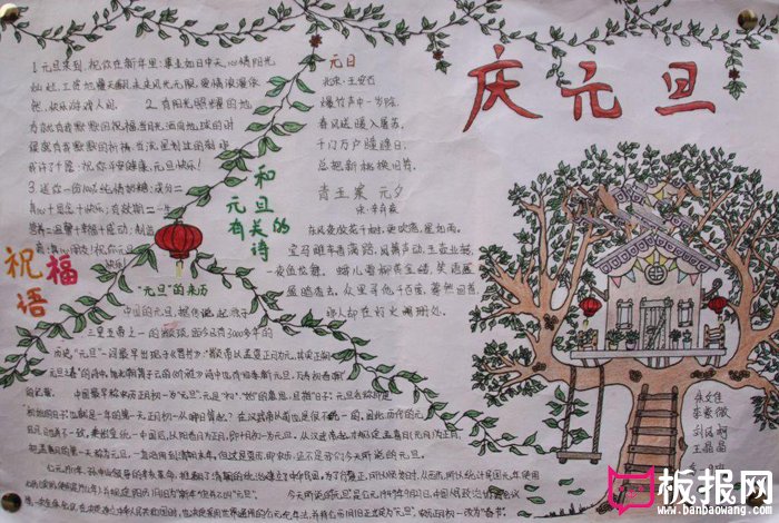 2018年庆祝元旦手抄报图片，元旦快乐