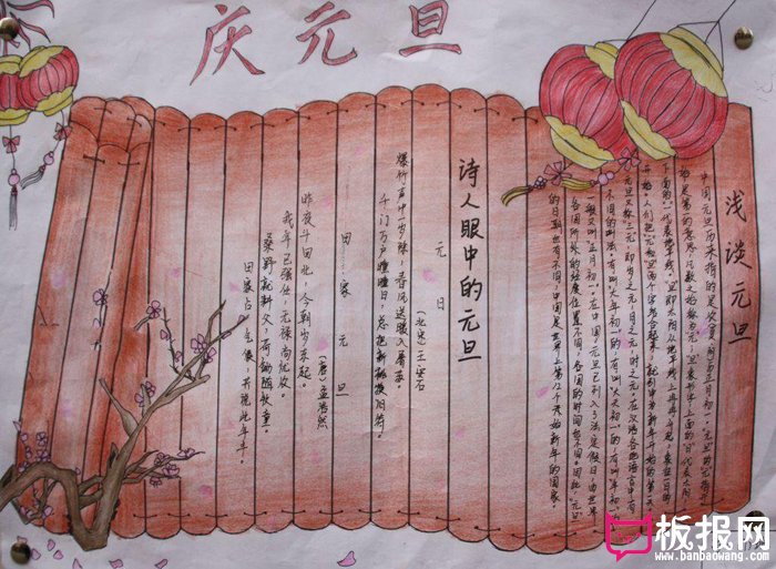 漂亮的庆祝元旦手抄报图片，迎新年