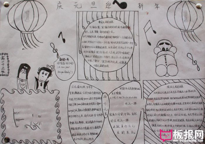 漂亮的庆祝元旦手抄报图片，迎新年