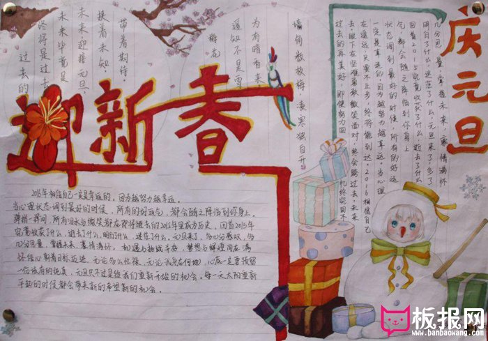2018年庆祝元旦手抄报，迎新春