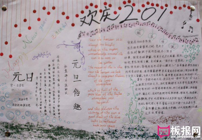 2018年庆祝元旦手抄报，迎新春