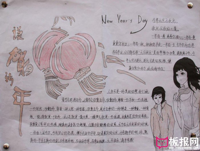 2018年庆祝元旦手抄报图片，庆元旦