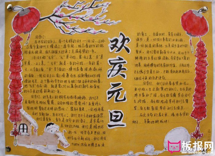 漂亮的庆祝元旦手抄报，元旦习俗