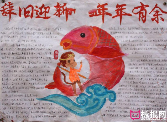 2018年欢庆元旦手抄报图片，辞旧迎新