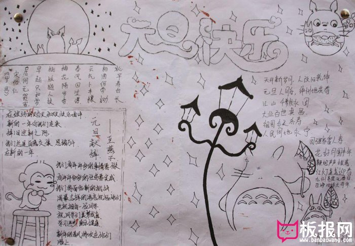 欢庆元旦手抄报图片，元旦快乐