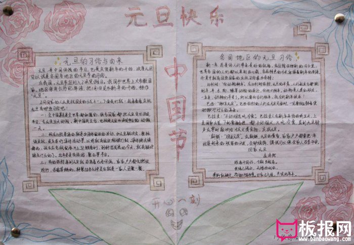 2018年迎元旦手抄报图片，中国节