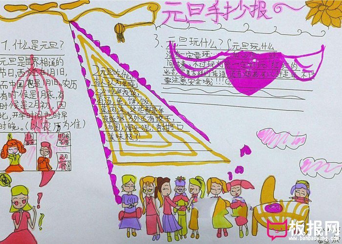 小学生元旦手抄报简单又漂亮，元旦玩什么