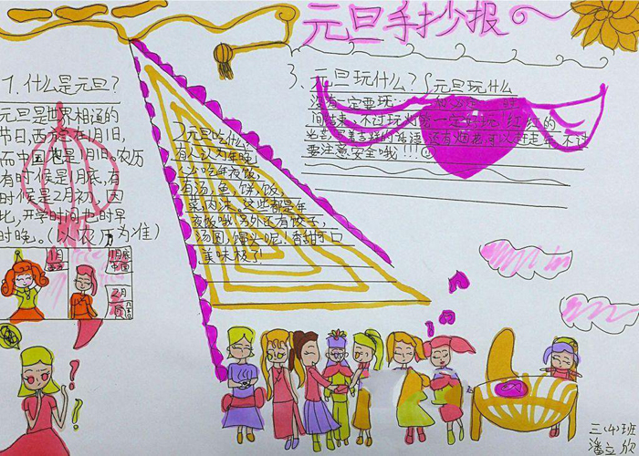 小学生元旦手抄报简单又漂亮，元