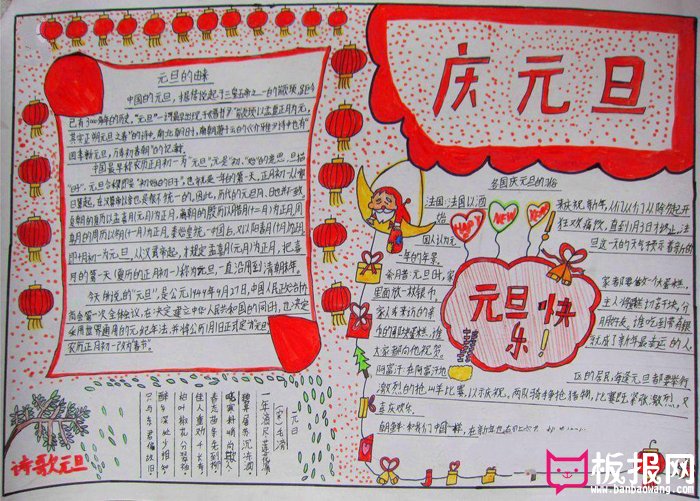 2018年元旦手抄报简单又漂亮，庆元旦