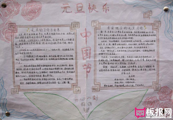 小学生元旦手抄报图片大全,2018元旦快乐(6张)