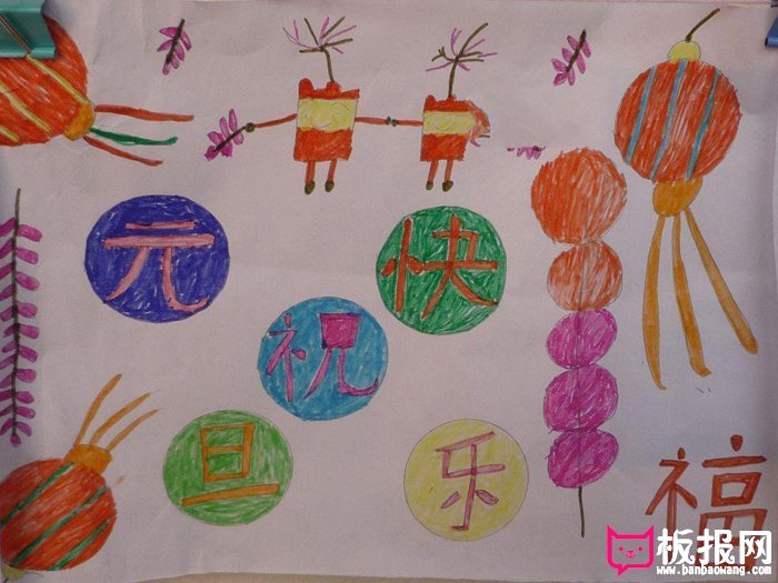 漂亮的2018年元旦手抄报图片大全,喜迎元旦(6张)