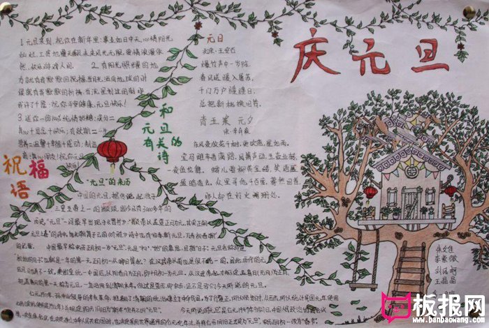 漂亮的2018年元旦手抄报图片大全,喜迎元旦(6张)