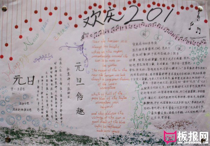 漂亮的2018年元旦手抄报图片大全,喜迎元旦(6张)