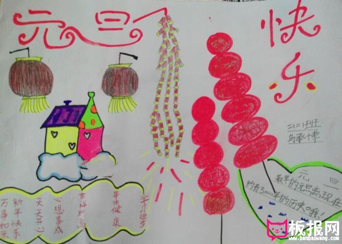 漂亮的2018年元旦手抄报图片大全，欢庆元旦（5张）