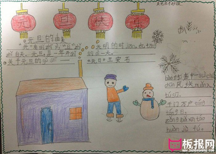 小学生欢庆元旦手抄报，元旦的由来