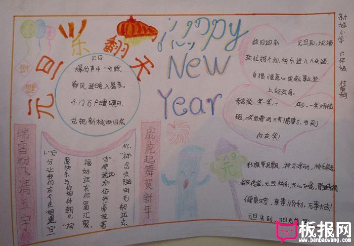 漂亮的2018年元旦手抄报图片大全，欢庆元旦（5张）