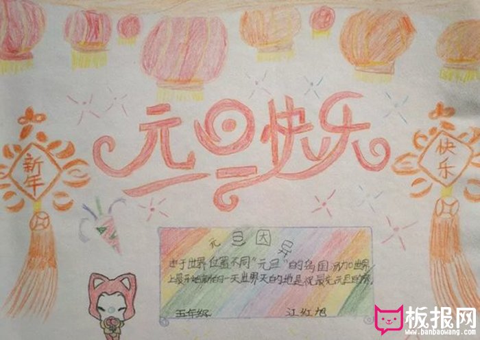 简单的欢庆元旦手抄报，元旦快乐