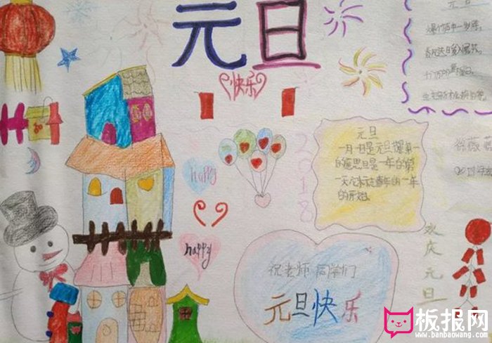 简单的欢庆元旦手抄报，元旦快乐