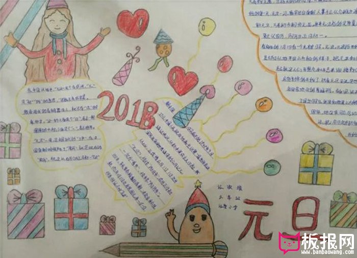 简单的2018年元旦手抄报图片，欢庆元旦