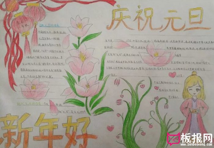 简单的欢庆元旦手抄报，新年好