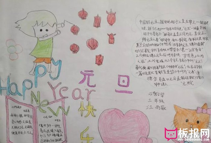 简单的欢庆元旦手抄报，新年好