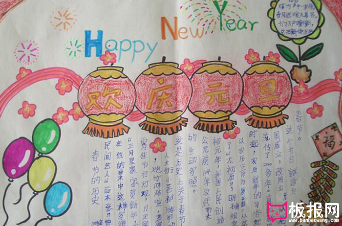 2018年欢庆元旦手抄报，2018我来了