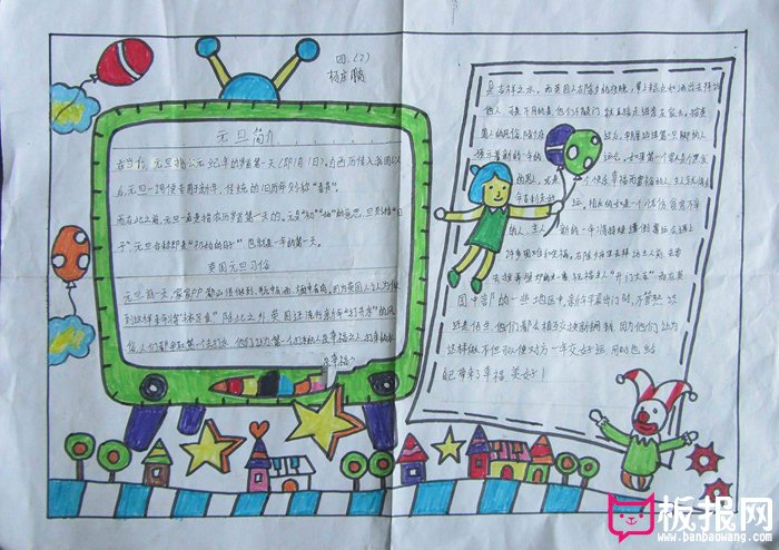 小学生欢庆元旦手抄报，元旦的由来