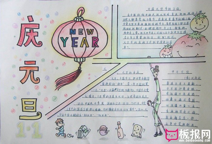 2018年小学生元旦手抄报图片，庆元旦